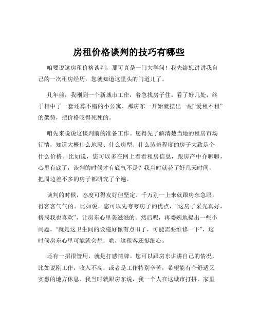 房租价格谈判的技巧有哪些