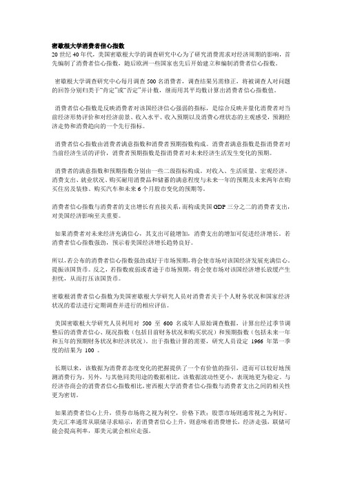 密歇根大学消费者信心指数