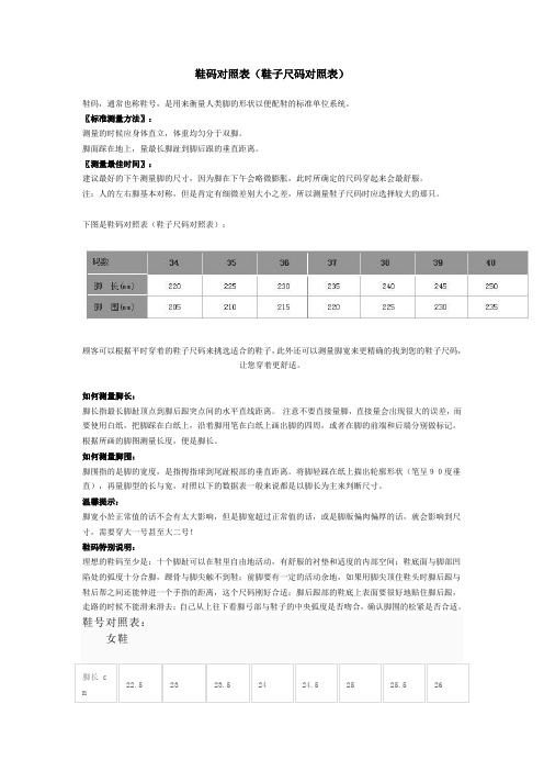 鞋码对照表