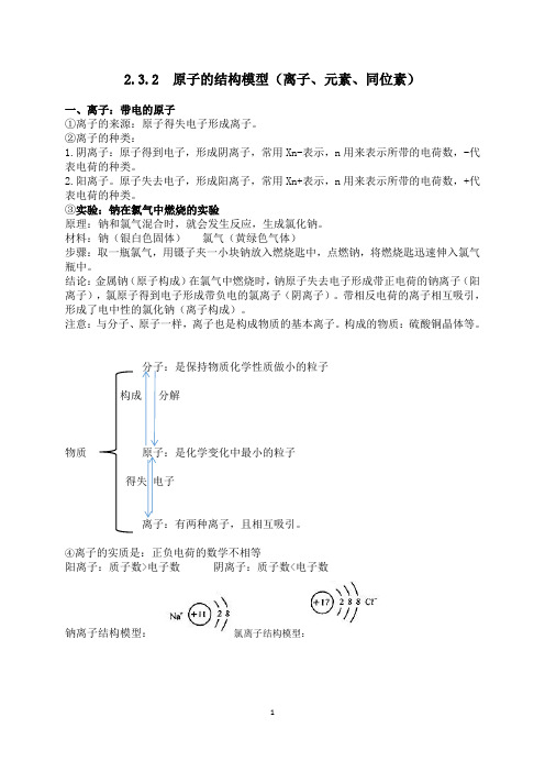 浙教版八年级下册第二章微粒的模型与符号2