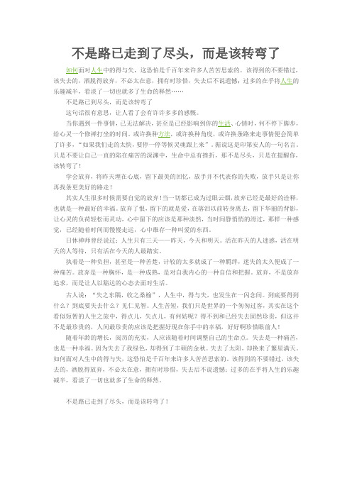 不是路到尽头了,而是该转弯了