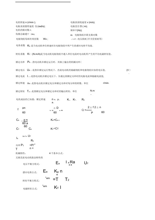 无刷电机常用计算公式(1)