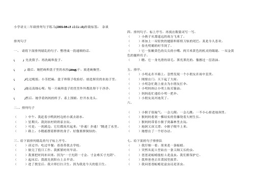 二年级排列句子