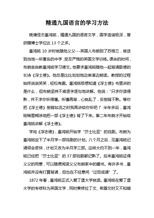 精通九国语言的学习方法