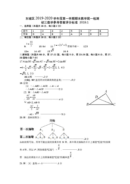 东城区2019-2020学年度第一学期期末教学统一检测