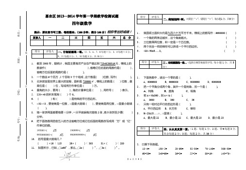 2014学年四年级数学期末试卷