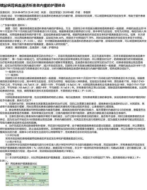 糖尿病肾病血液透析患者内瘘的护理体会