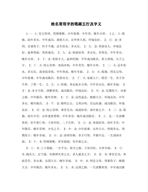 姓名常用字的笔画五行及字义