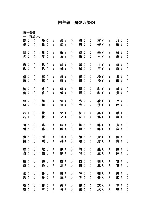 (统编教材)小学语文四年级上册复习提纲