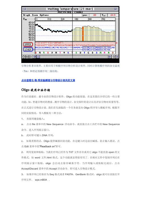 Oligo引物设计使用手册