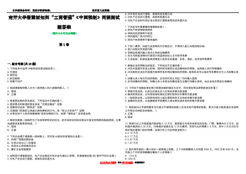 南开大学智慧树知到“工商管理”《中国税制》网课测试题答案5