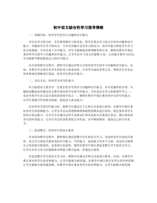 初中语文综合性学习指导策略