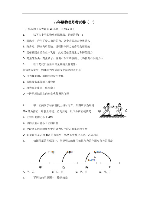 最新18—19学年下学期八年级第一次月考物理试题(附答案)