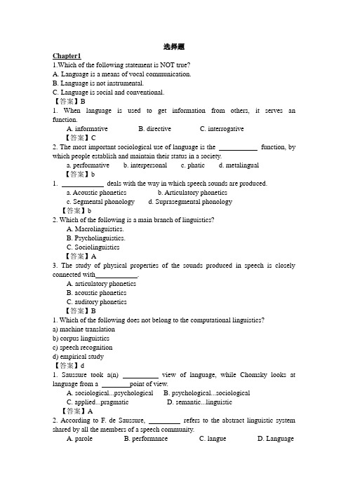 语言学教程 选择题