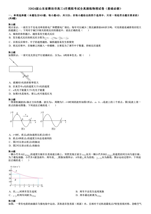 32024届山东省潍坊市高三4月模拟考试全真演练物理试卷(基础必刷)