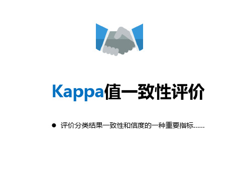 Kappa系数