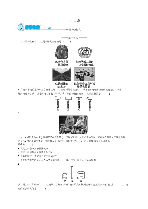 最新八年级物理下册8.1压强同步练习附答案新北师大版1