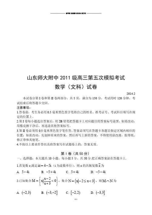 山东师大附中高三第五次模拟考试.docx