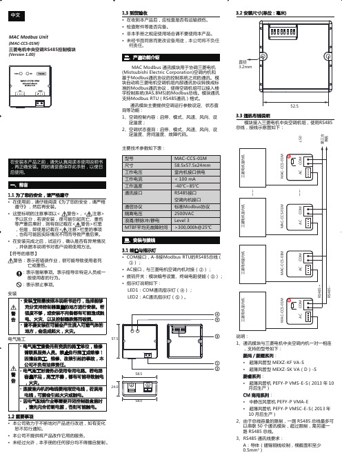 MAC-CCS-01说明书