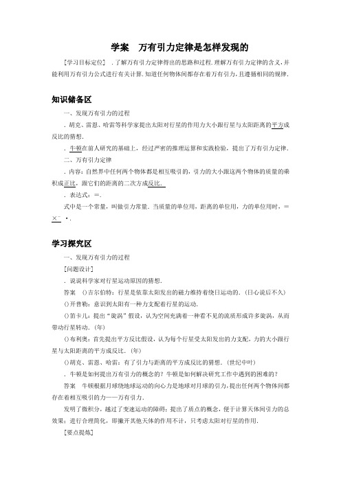 《万有引力定律是怎样发现的 》教案