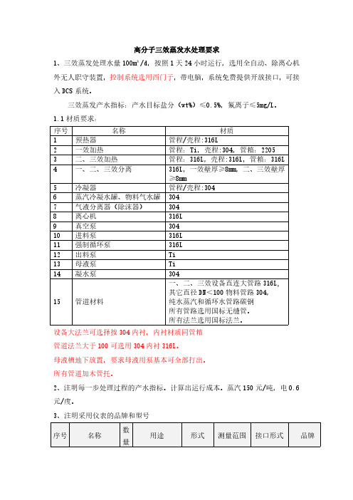 三效蒸发技术要求2018.7.4