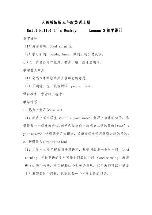 人教版新版精通版三年级上册英语练习题Lesson 3 教学设计1
