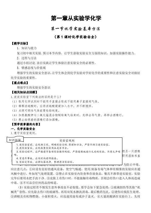 高中化学必修一第一章教学案