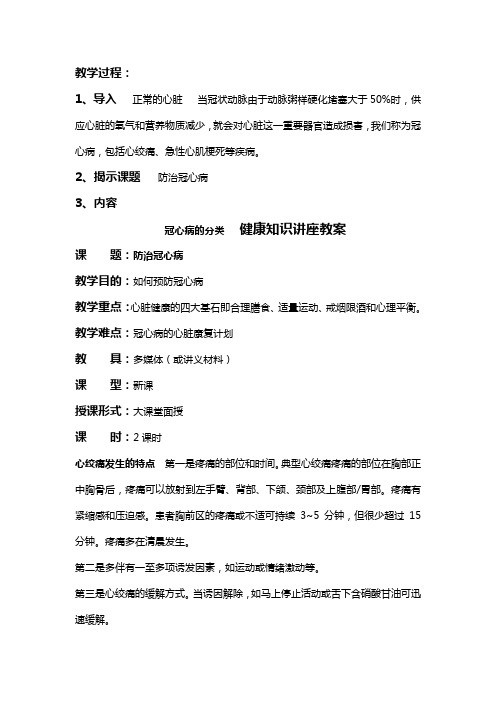 防治冠心病健康知识讲座教案