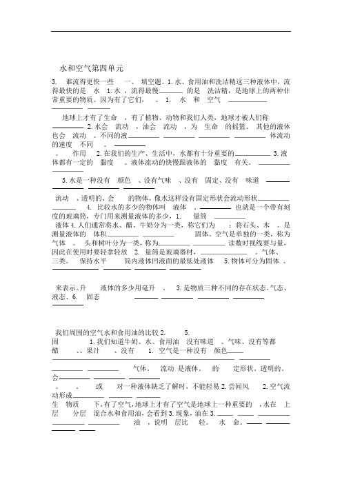 三年级上册科学水和空气知识点总结自己整理