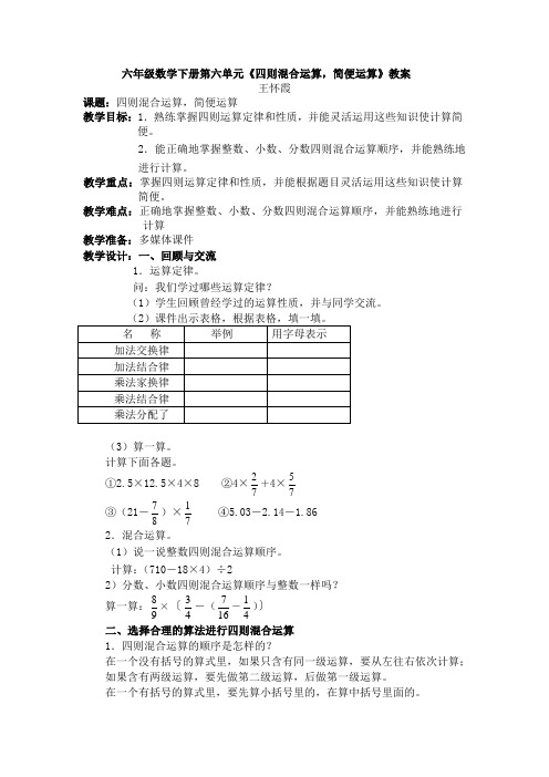 六年级数学下册第六单元四则混合运算教案