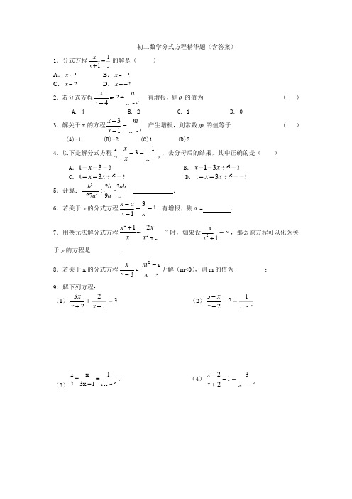 (完整版)初二数学分式方程精华题(含答案)