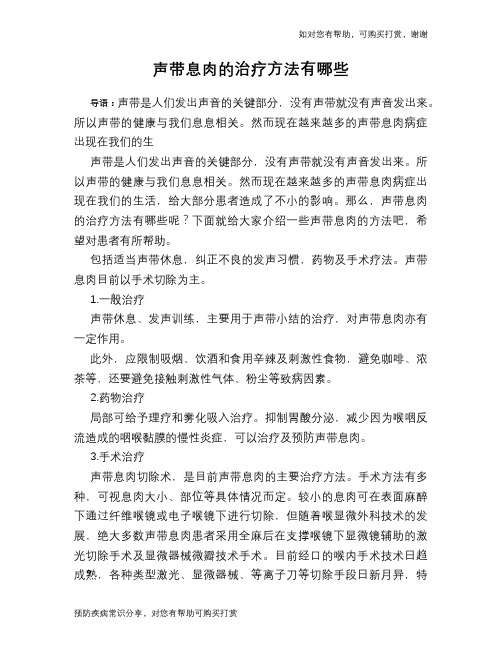 声带息肉的治疗方法有哪些