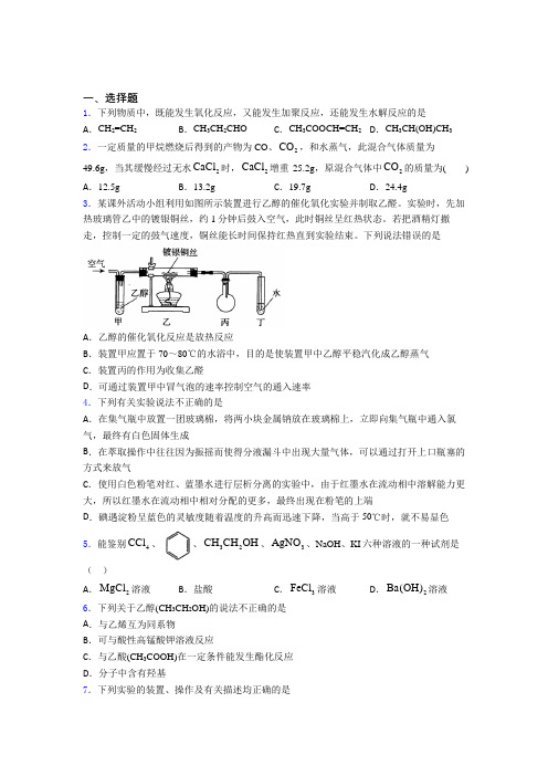 贵阳市十八中高中化学必修二第七章《有机化合物》经典复习题(含答案解析)