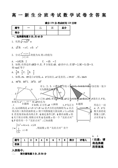 高一新生分班考试数学试卷含答案