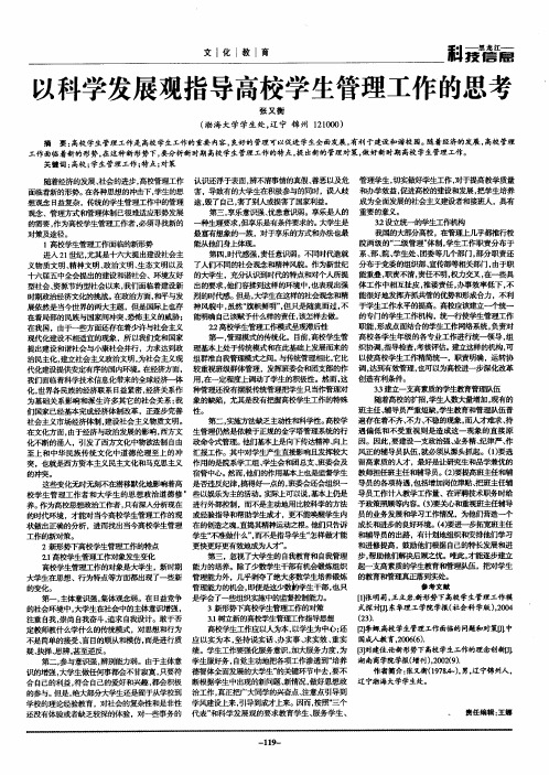 以科学发展观指导高校学生管理工作的思考