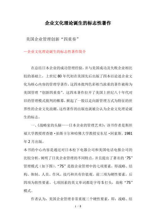 企业文化理论诞生的标志性著作简介(doc 8页)