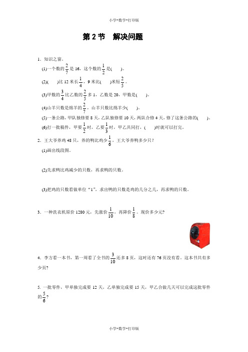 西师大版-数学-六年级上册-【高效课堂】《分数混合运算   解决问题》双基训练