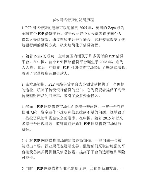 p2p网络借贷的发展历程