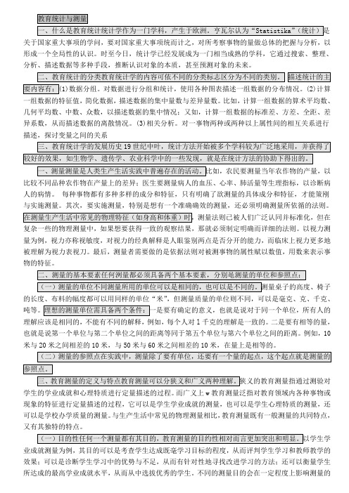 教育统计与测量自考复习资料 -2018 OK