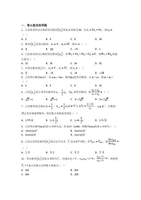 高考等比数列专题及答案