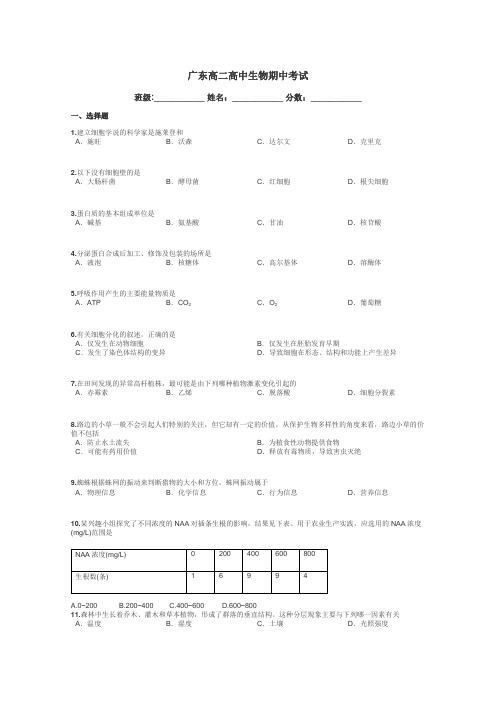 广东高二高中生物期中考试带答案解析
