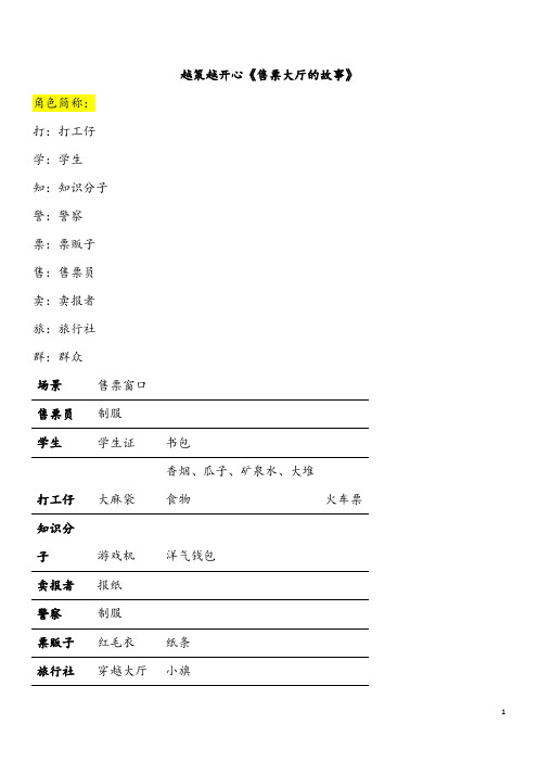 《火车票、售票大厅的故事》(9人)年会晚会搞笑小品剧本台词