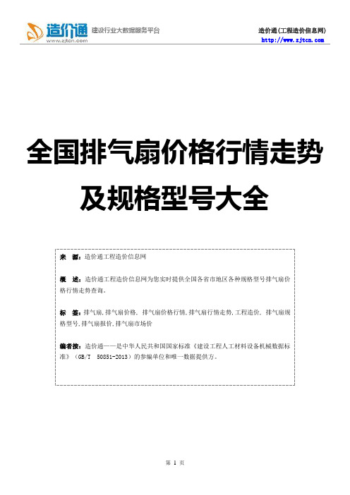 【排气扇】排气扇价格,行情走势,工程造价,规格型号大全