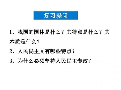 2018-2019学年人教版政治高中必修二1.2政治权利与义务：参与政治生活的基础名师公开课市级获奖课件(41张)