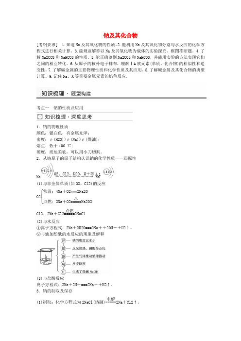 高考化学钠及其化合物考点全归纳