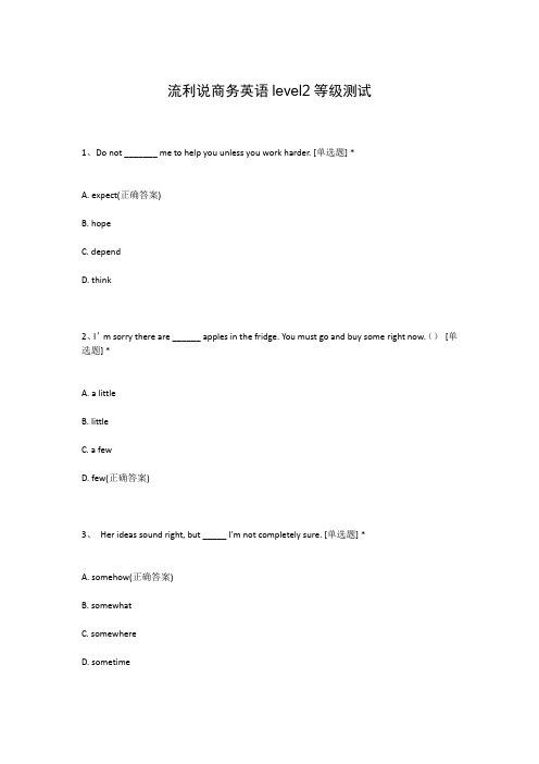流利说商务英语level2等级测试