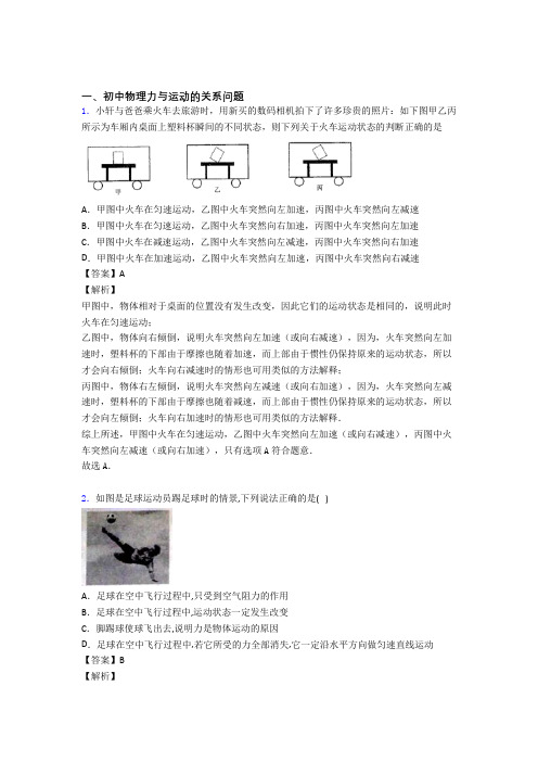 2020-2021全国中考物理力与运动的关系问题的综合中考真题分类汇总附答案