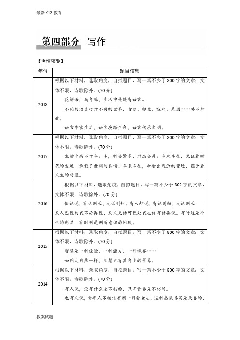 【配套K12】高考语文二轮培优江苏专用文档：第四部分写作技法提分点28含答案