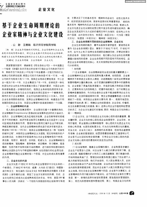 基于企业生命周期理论的企业家精神与企业文化建设