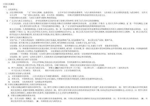 中国文化概论